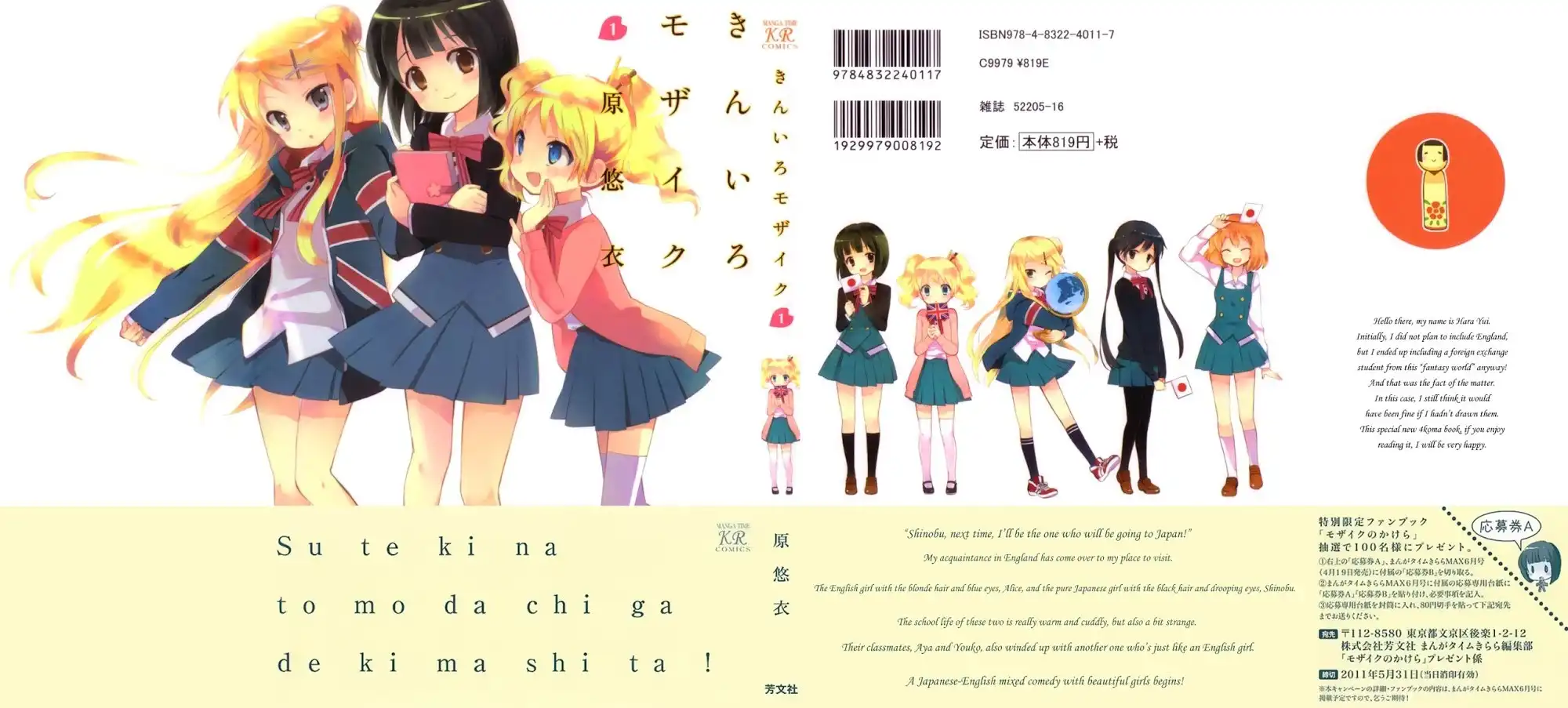 Kiniro Mosaic Chapter 1 2